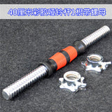 1pcs Electroplated dumbbell rod 2.5cm small hole light rod universal dumbbell variable barbell connection rod weightlifting